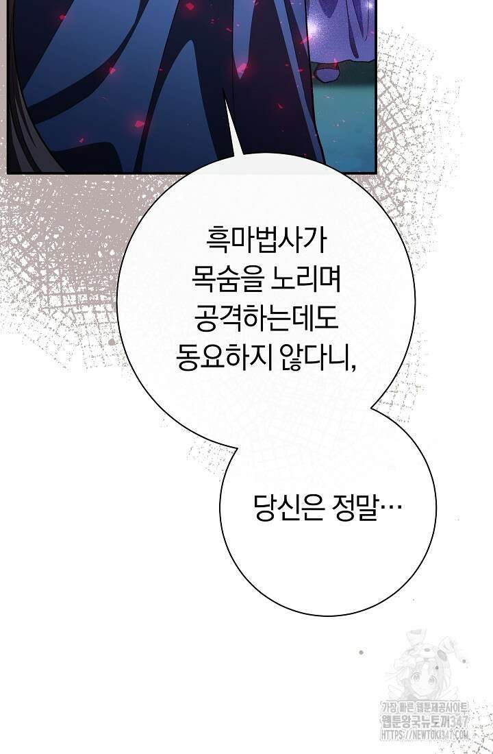 악녀의 맞선남이 너무 완벽하다 49화 22
