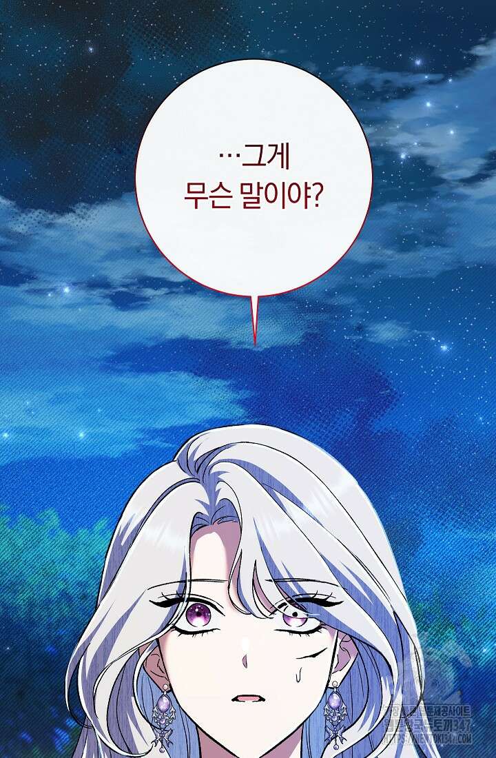 악녀의 맞선남이 너무 완벽하다 49화 30