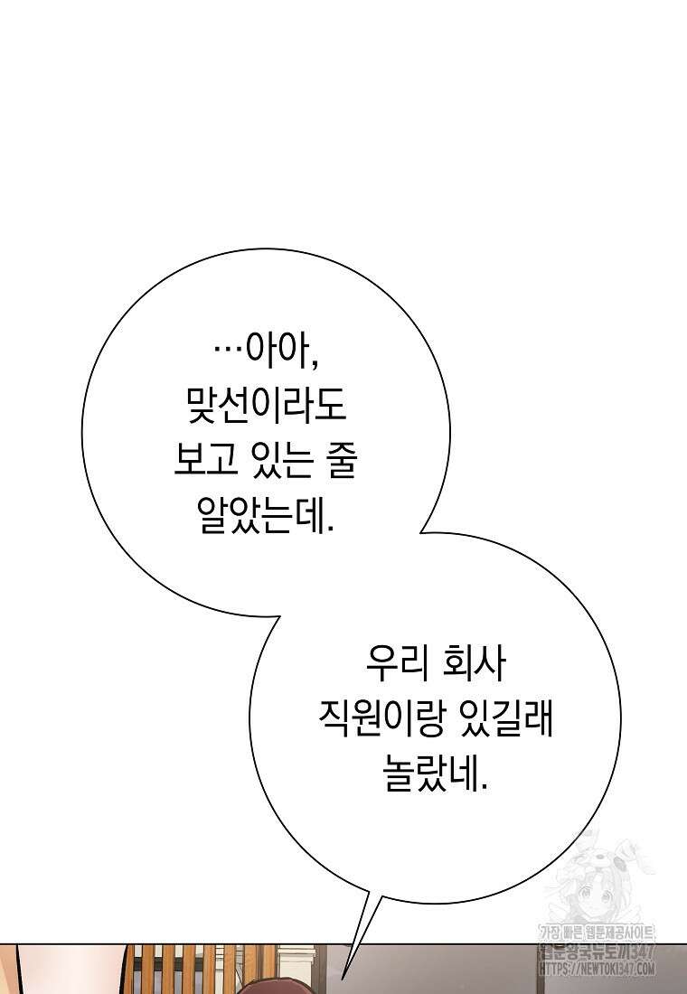 어려운 상사 10화 11