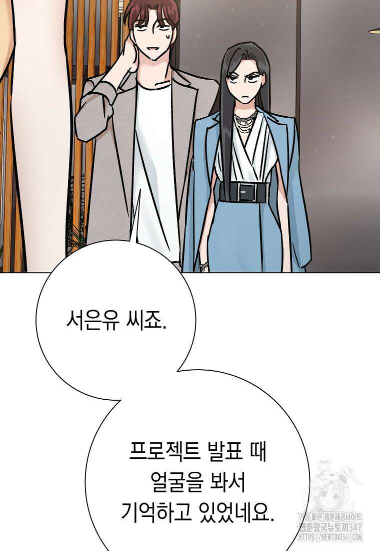 어려운 상사 10화 12
