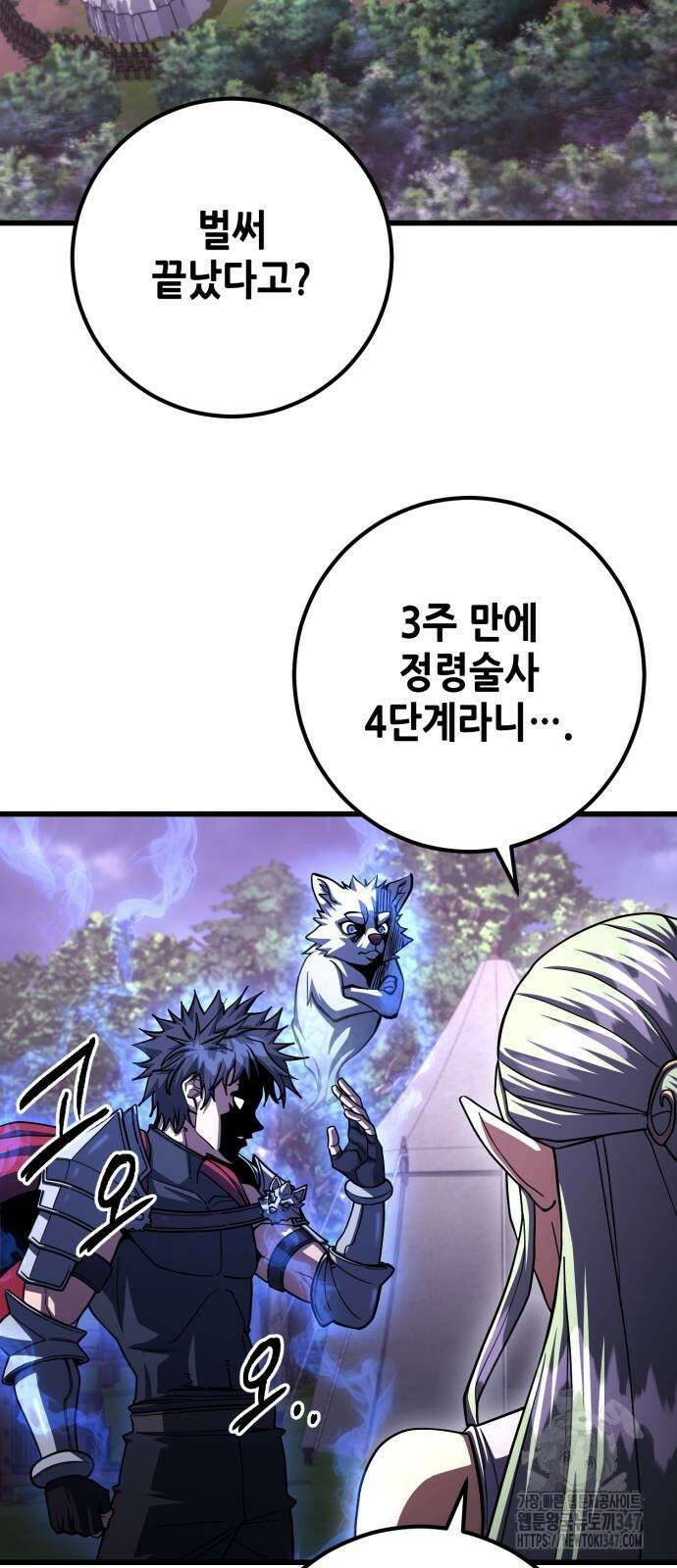 더 해머 88화 2
