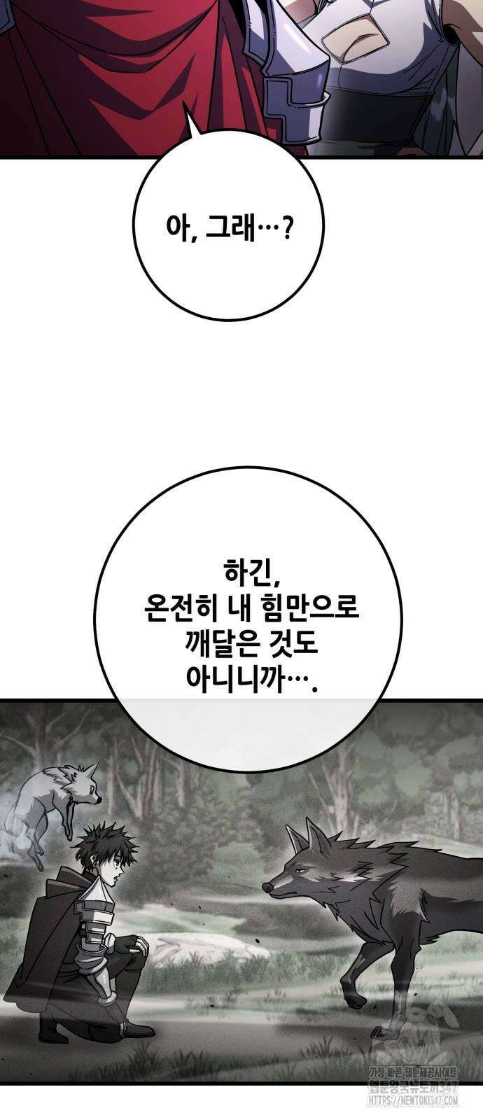 더 해머 88화 5