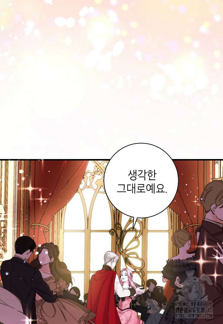 시한부 흑막이 내 파혼을 후원한다 2화 7