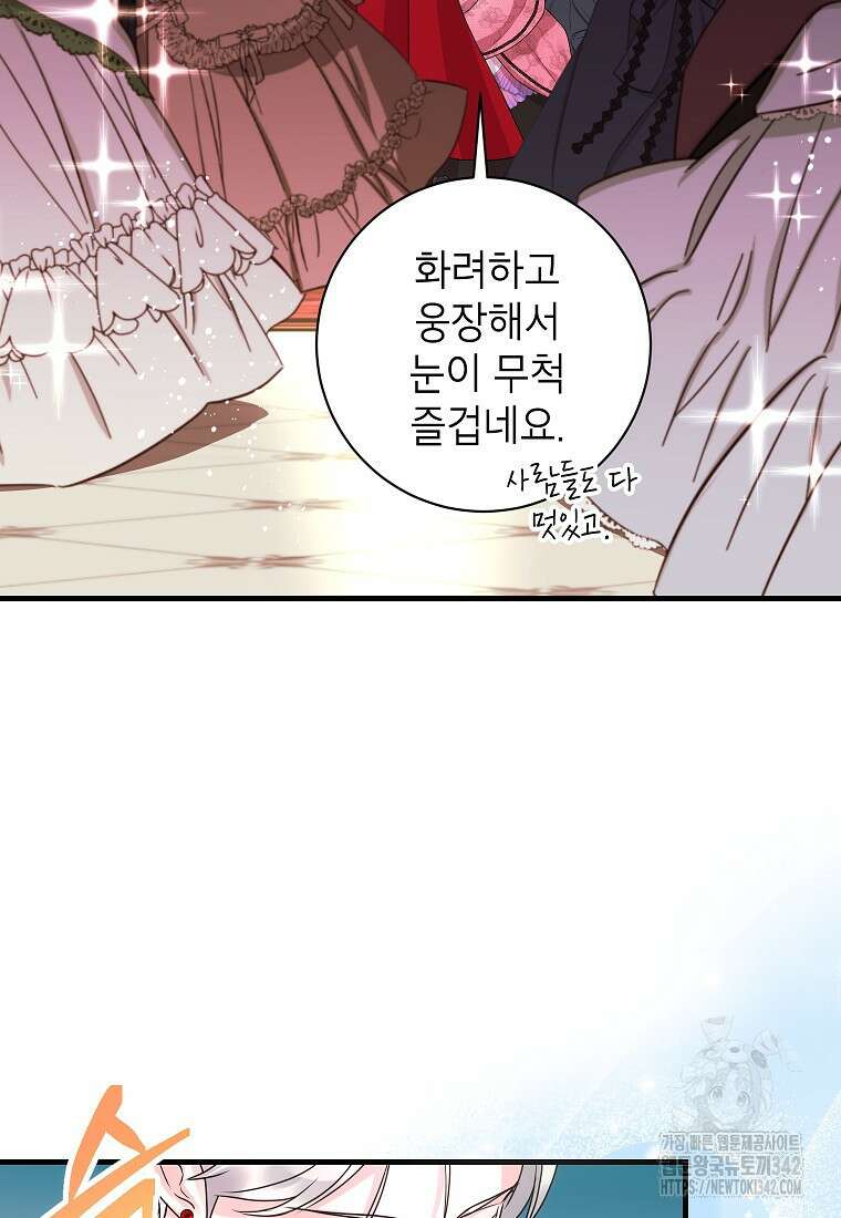 시한부 흑막이 내 파혼을 후원한다 2화 8