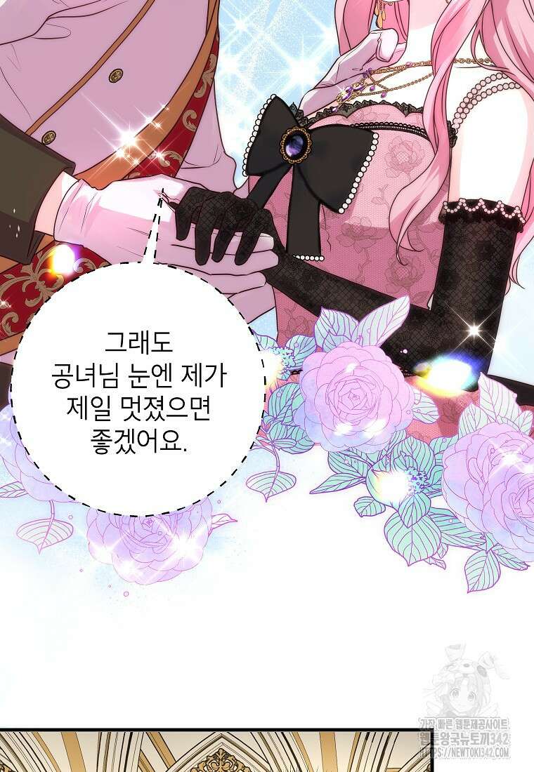 시한부 흑막이 내 파혼을 후원한다 2화 10