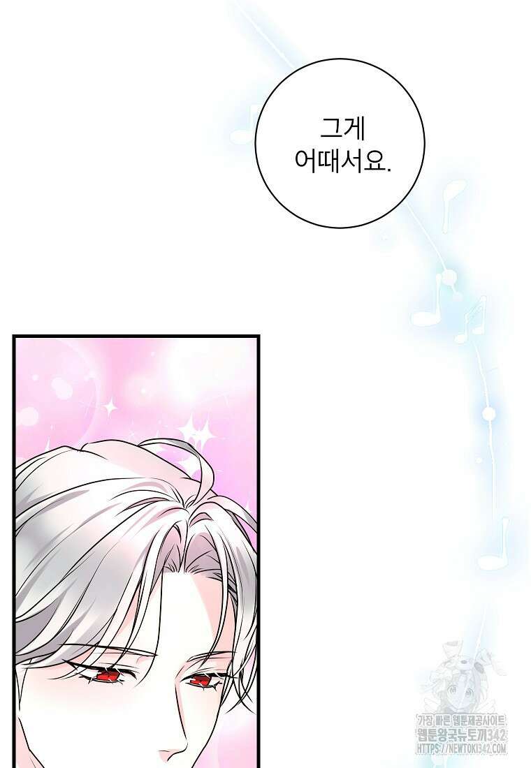 시한부 흑막이 내 파혼을 후원한다 2화 13