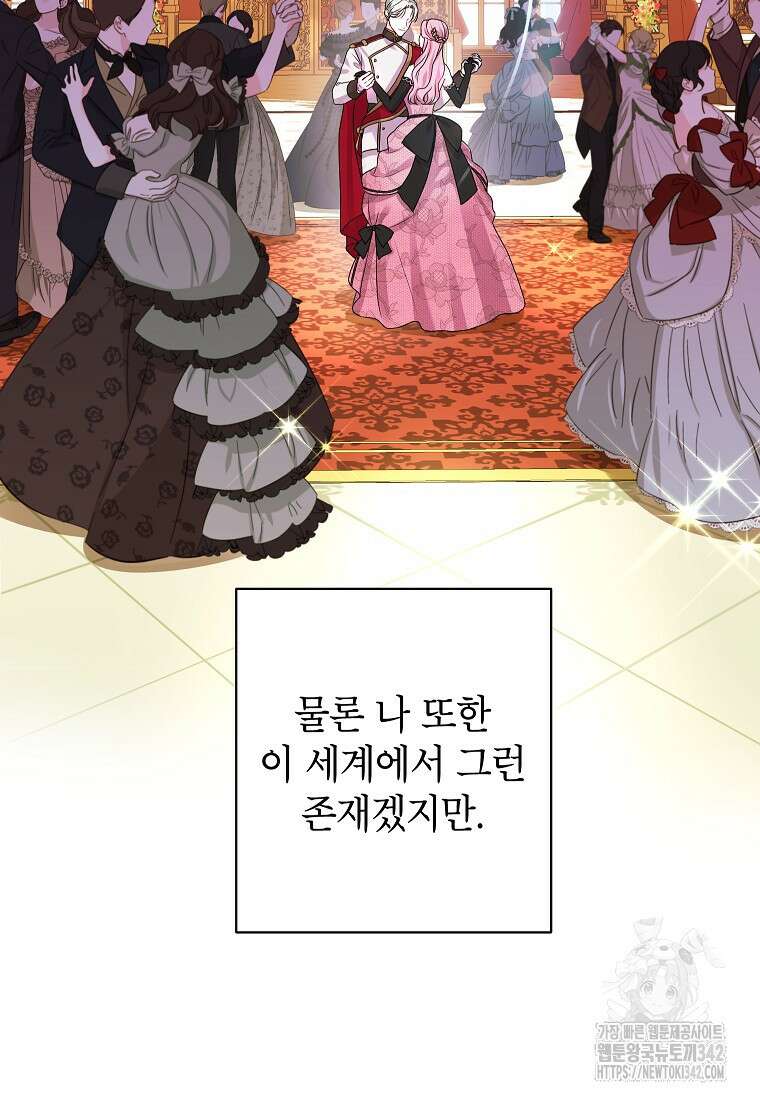 시한부 흑막이 내 파혼을 후원한다 2화 16