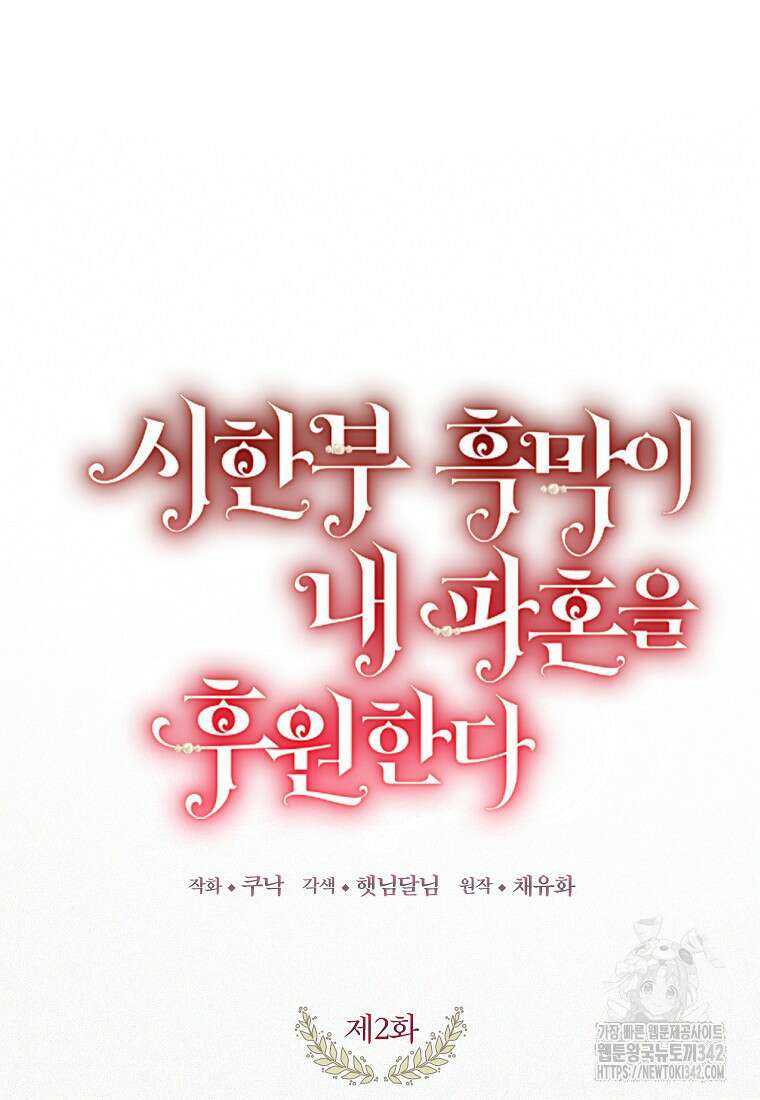 시한부 흑막이 내 파혼을 후원한다 2화 17