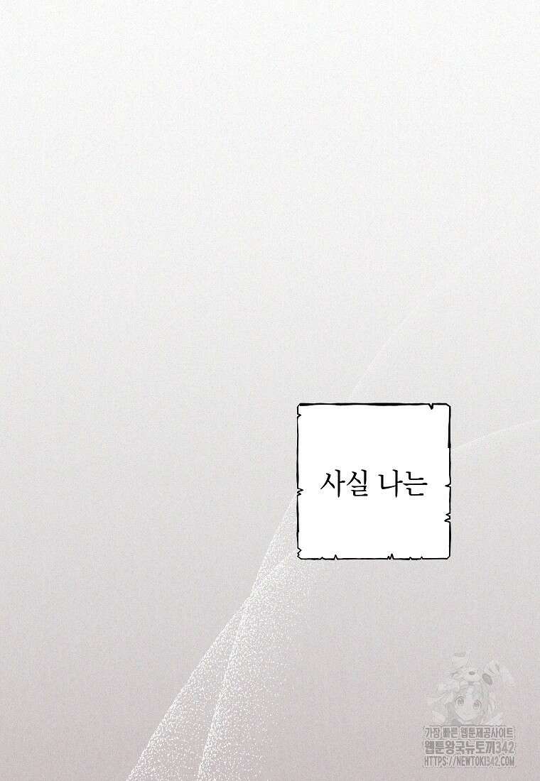 시한부 흑막이 내 파혼을 후원한다 2화 18