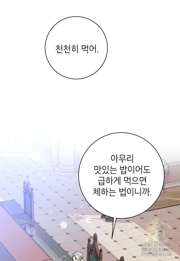 시한부 흑막이 내 파혼을 후원한다 12화 4