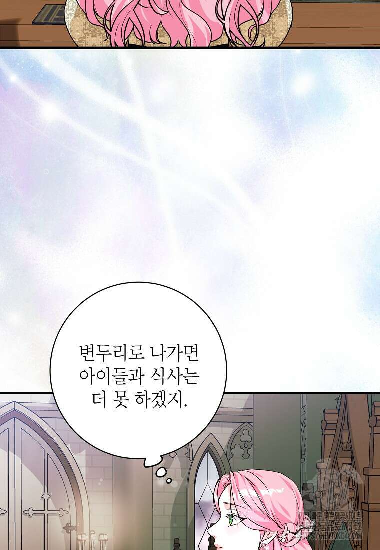 시한부 흑막이 내 파혼을 후원한다 12화 11