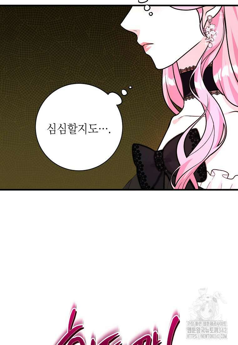시한부 흑막이 내 파혼을 후원한다 12화 13