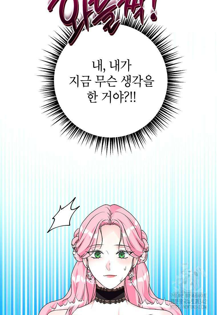 시한부 흑막이 내 파혼을 후원한다 12화 14
