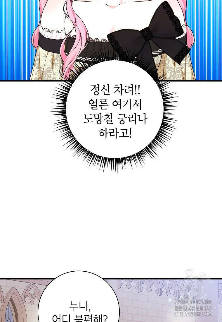 시한부 흑막이 내 파혼을 후원한다 12화 15