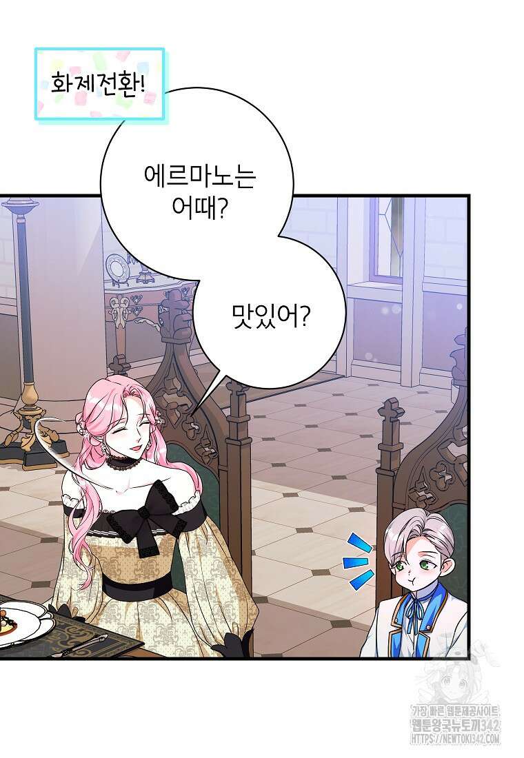 시한부 흑막이 내 파혼을 후원한다 12화 17