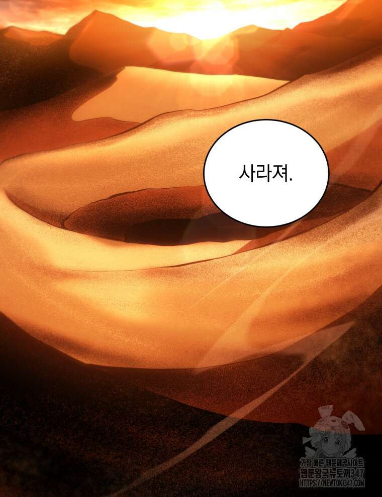검술명가 막내아들 123화 3