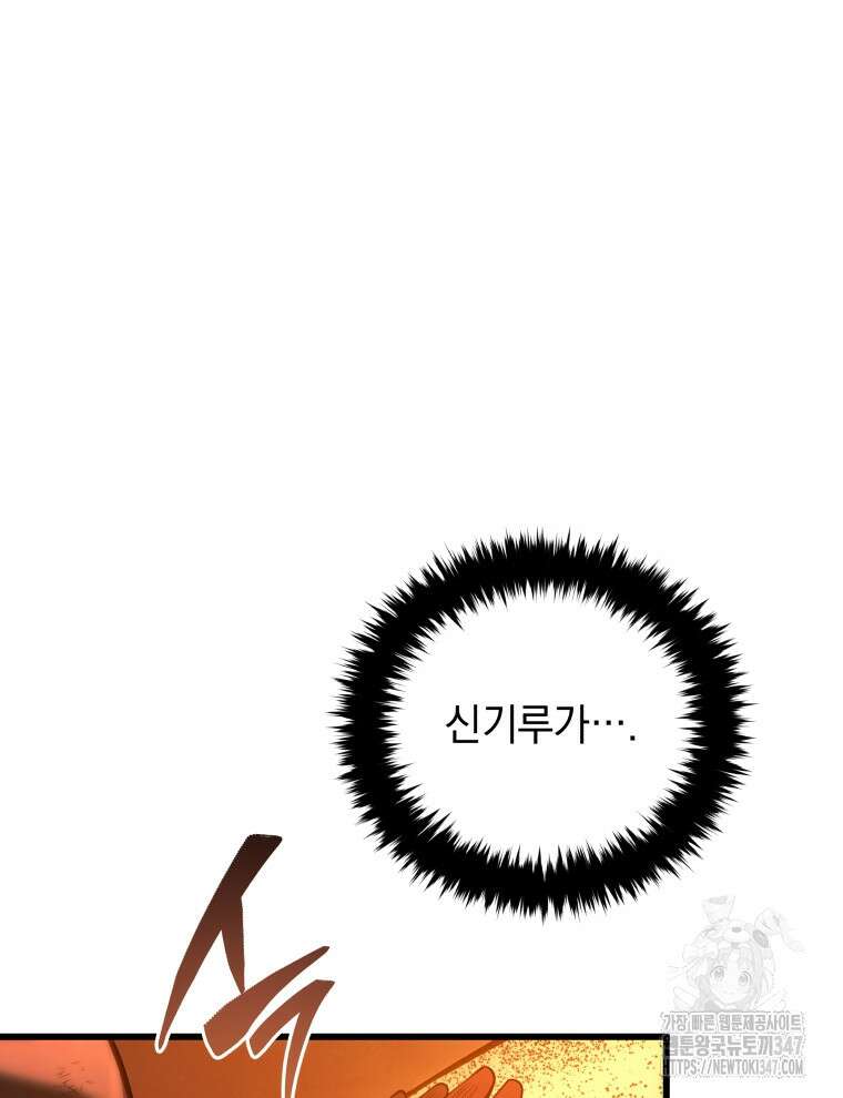 검술명가 막내아들 123화 13