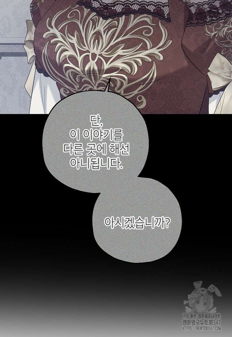 입양된 며느리는 파양을 준비합니다 80화 2