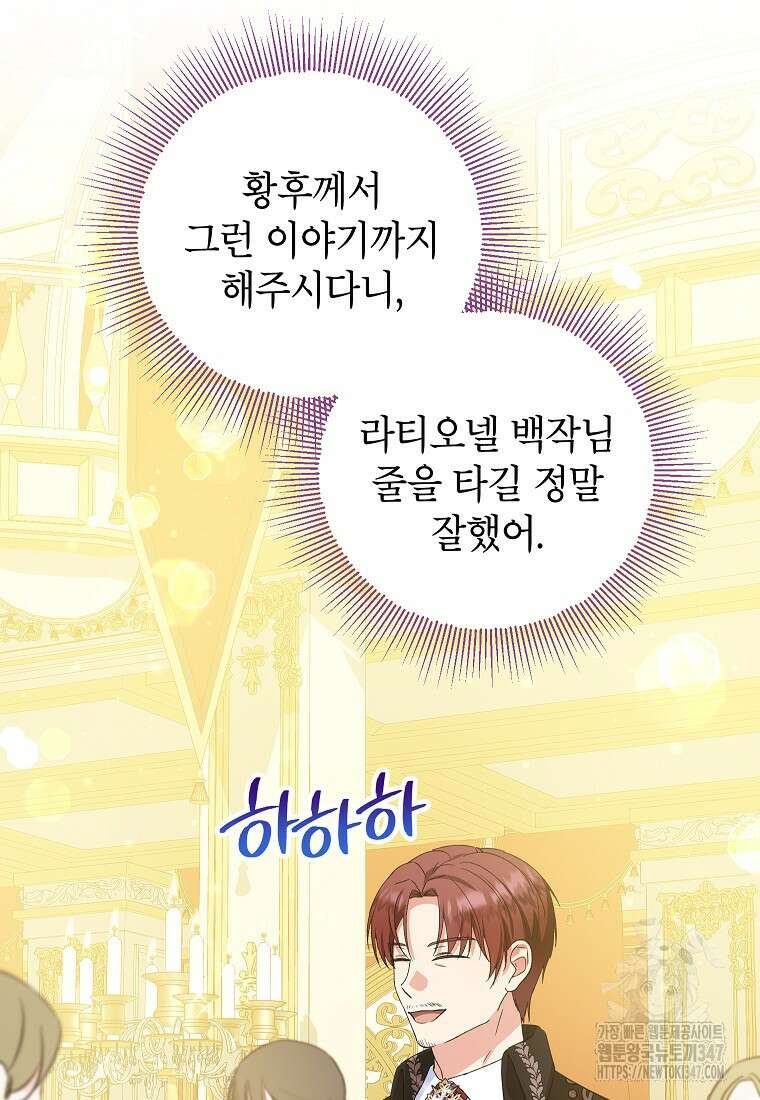 입양된 며느리는 파양을 준비합니다 80화 4