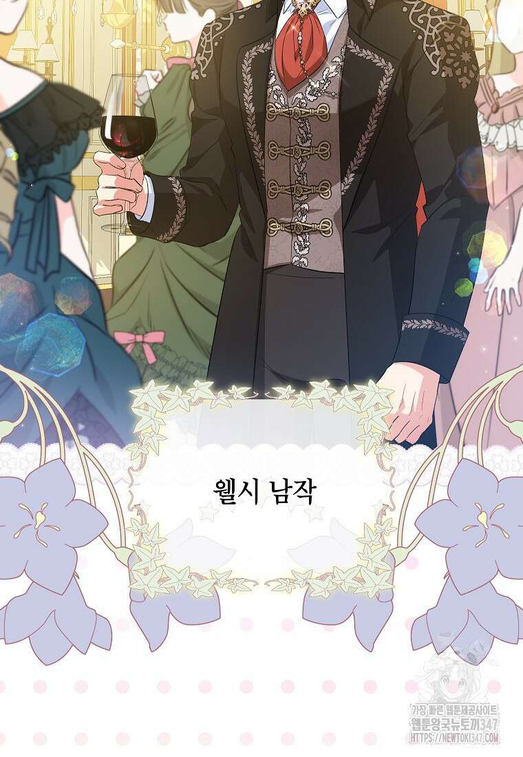 입양된 며느리는 파양을 준비합니다 80화 5