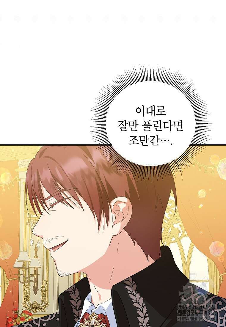 입양된 며느리는 파양을 준비합니다 80화 6