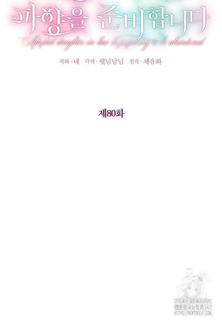 입양된 며느리는 파양을 준비합니다 80화 11