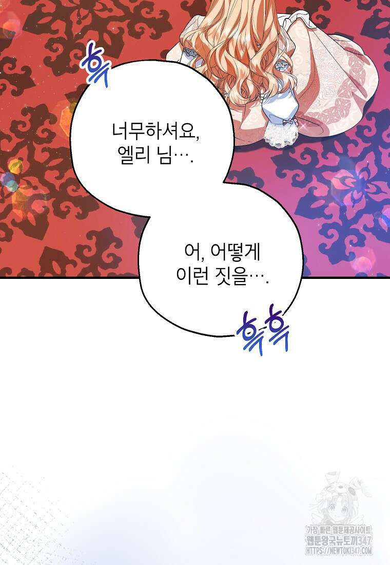 입양된 며느리는 파양을 준비합니다 80화 15