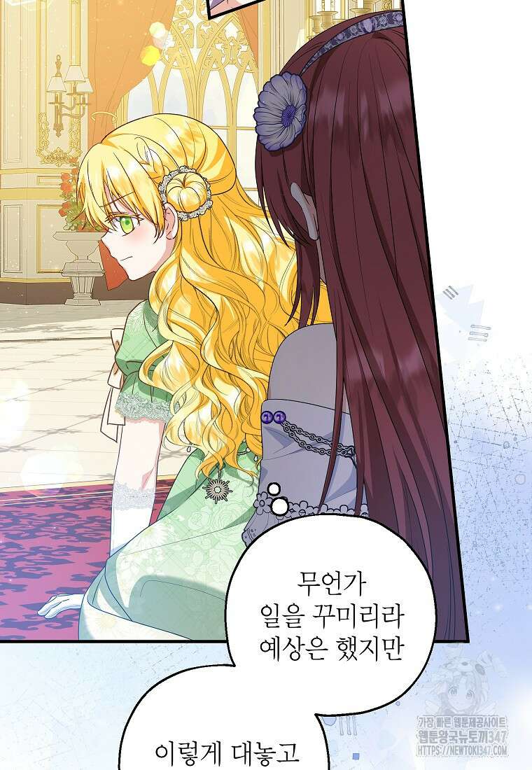 입양된 며느리는 파양을 준비합니다 80화 17