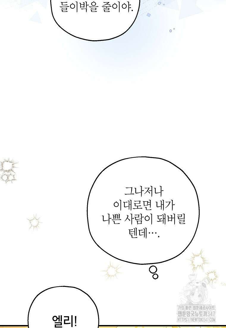 입양된 며느리는 파양을 준비합니다 80화 18