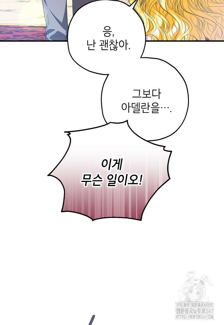 입양된 며느리는 파양을 준비합니다 80화 21