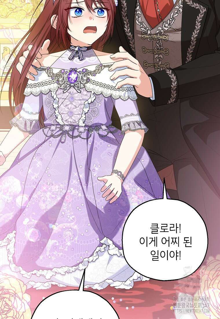 입양된 며느리는 파양을 준비합니다 80화 24