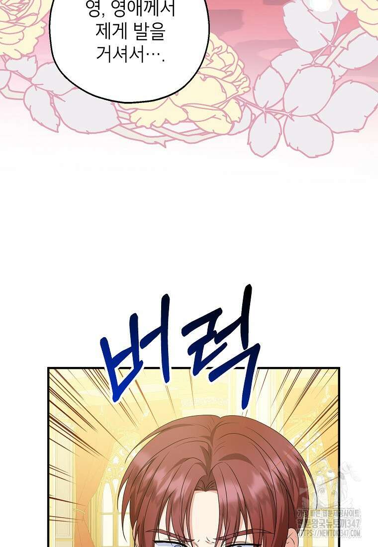 입양된 며느리는 파양을 준비합니다 80화 25