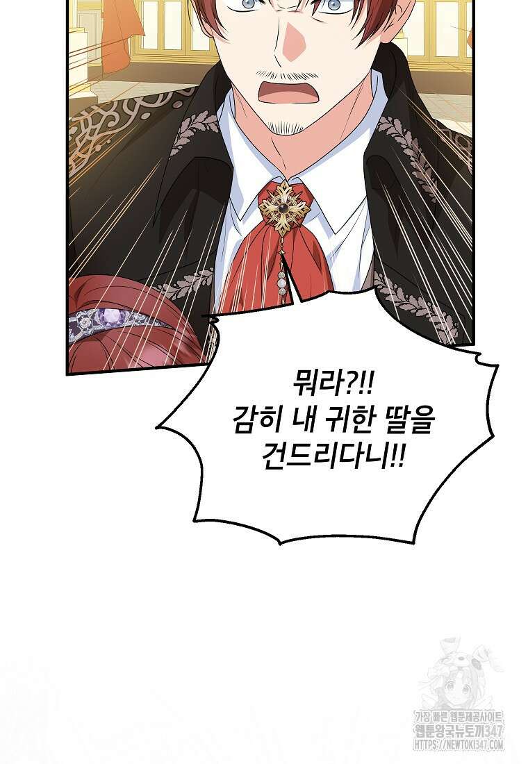 입양된 며느리는 파양을 준비합니다 80화 26