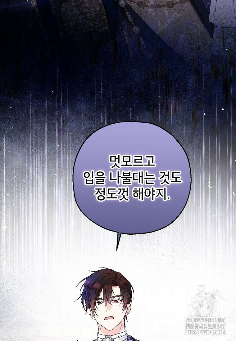 입양된 며느리는 파양을 준비합니다 80화 29