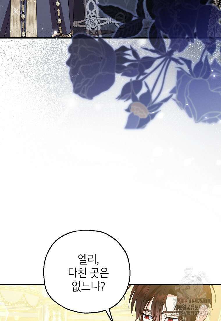 입양된 며느리는 파양을 준비합니다 80화 32