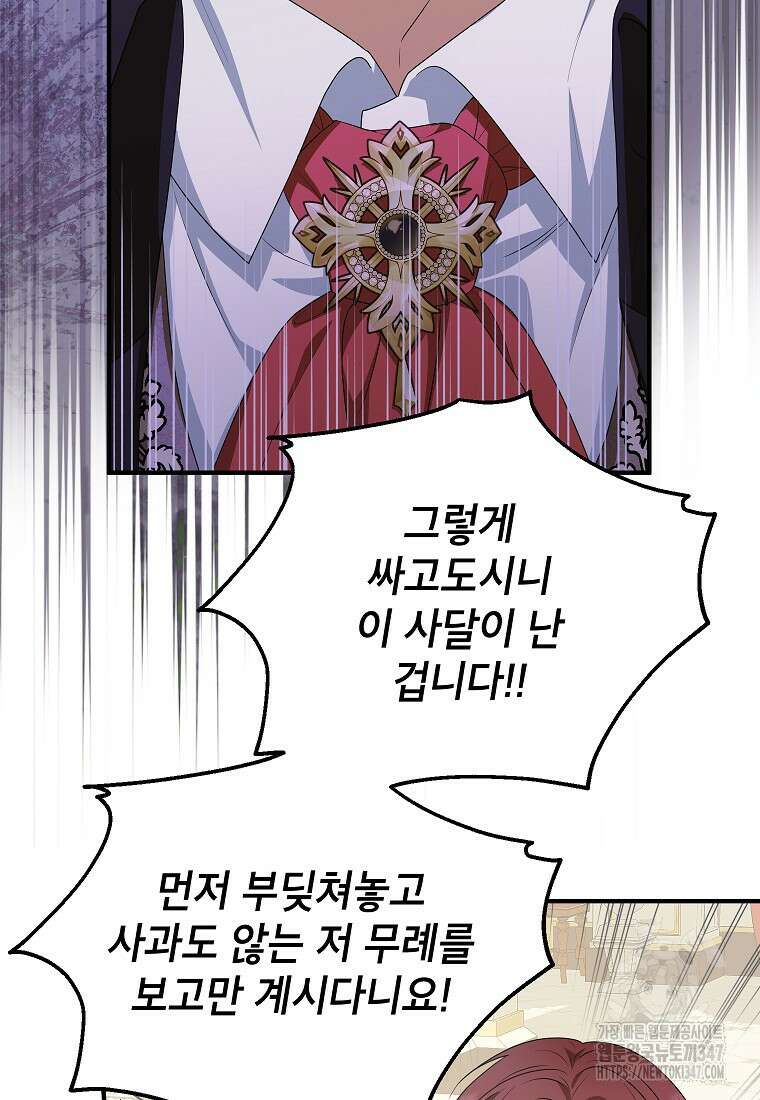 입양된 며느리는 파양을 준비합니다 80화 35