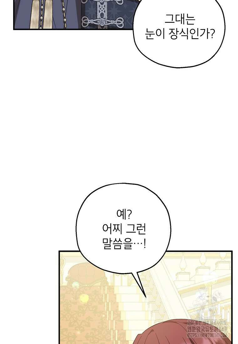 입양된 며느리는 파양을 준비합니다 80화 38