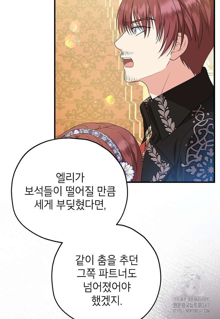 입양된 며느리는 파양을 준비합니다 80화 39