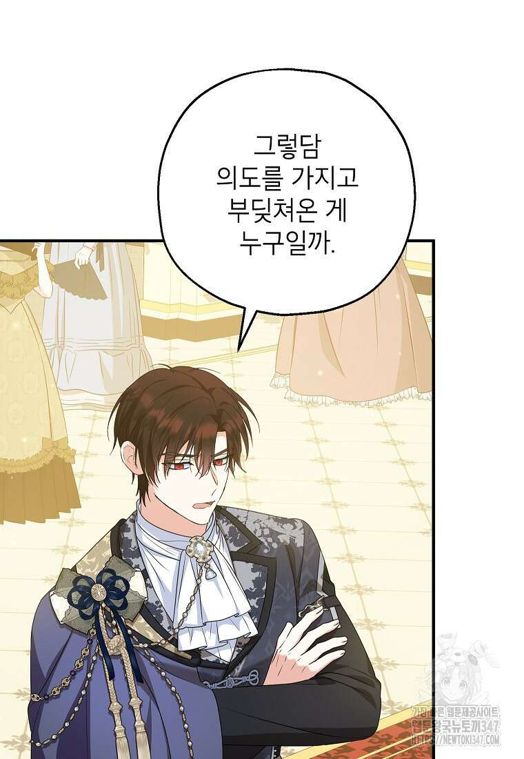 입양된 며느리는 파양을 준비합니다 80화 43