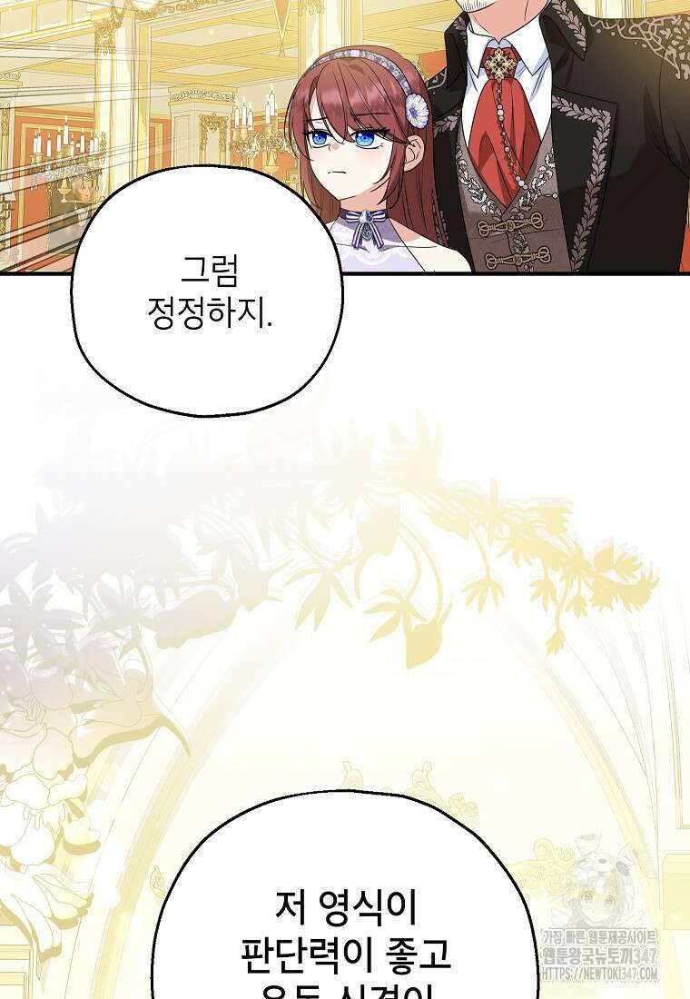입양된 며느리는 파양을 준비합니다 80화 45