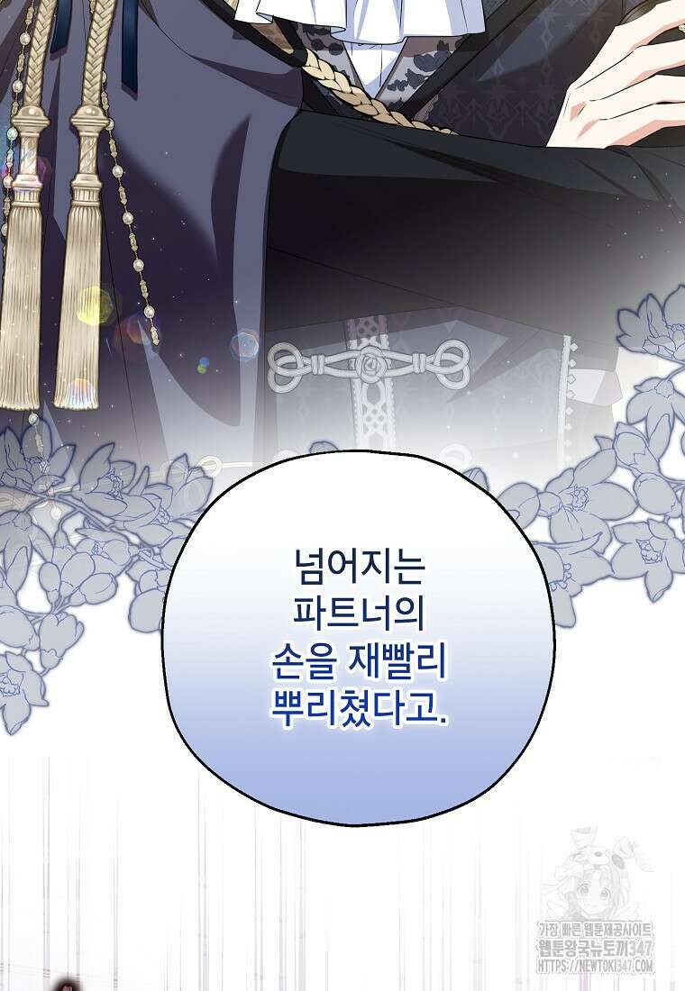 입양된 며느리는 파양을 준비합니다 80화 47