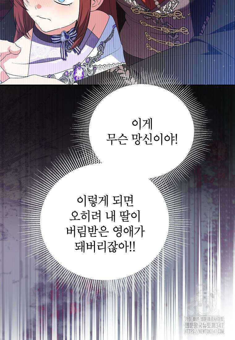 입양된 며느리는 파양을 준비합니다 80화 49