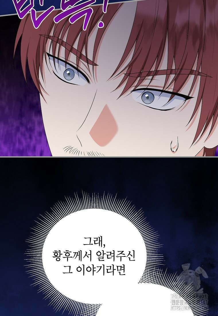 입양된 며느리는 파양을 준비합니다 80화 51