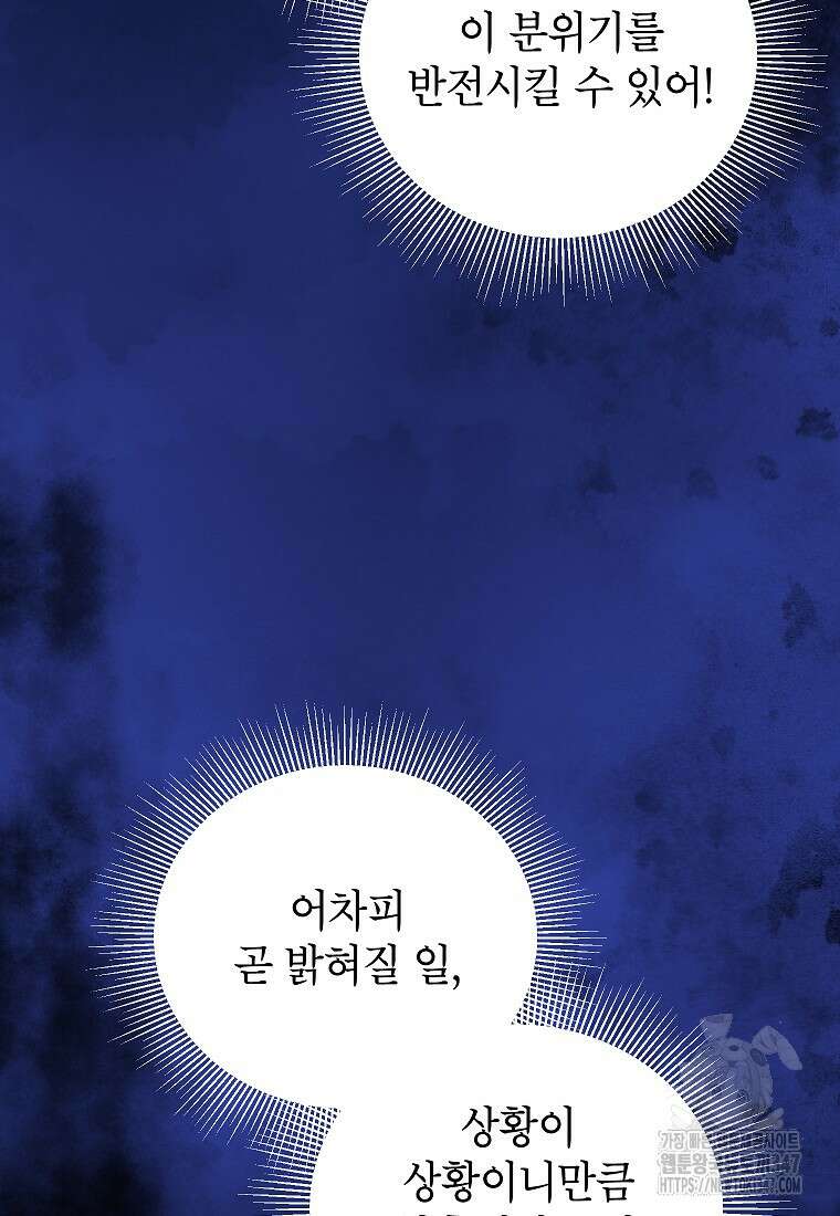 입양된 며느리는 파양을 준비합니다 80화 52