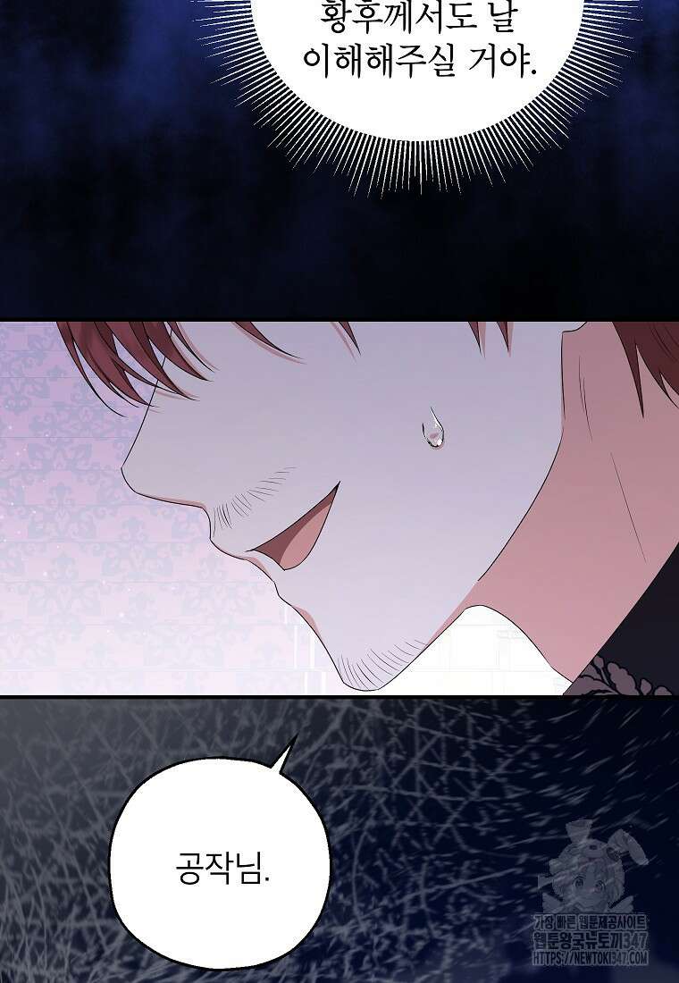 입양된 며느리는 파양을 준비합니다 80화 53