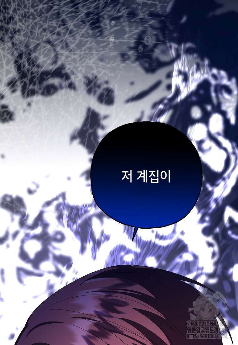 입양된 며느리는 파양을 준비합니다 80화 54