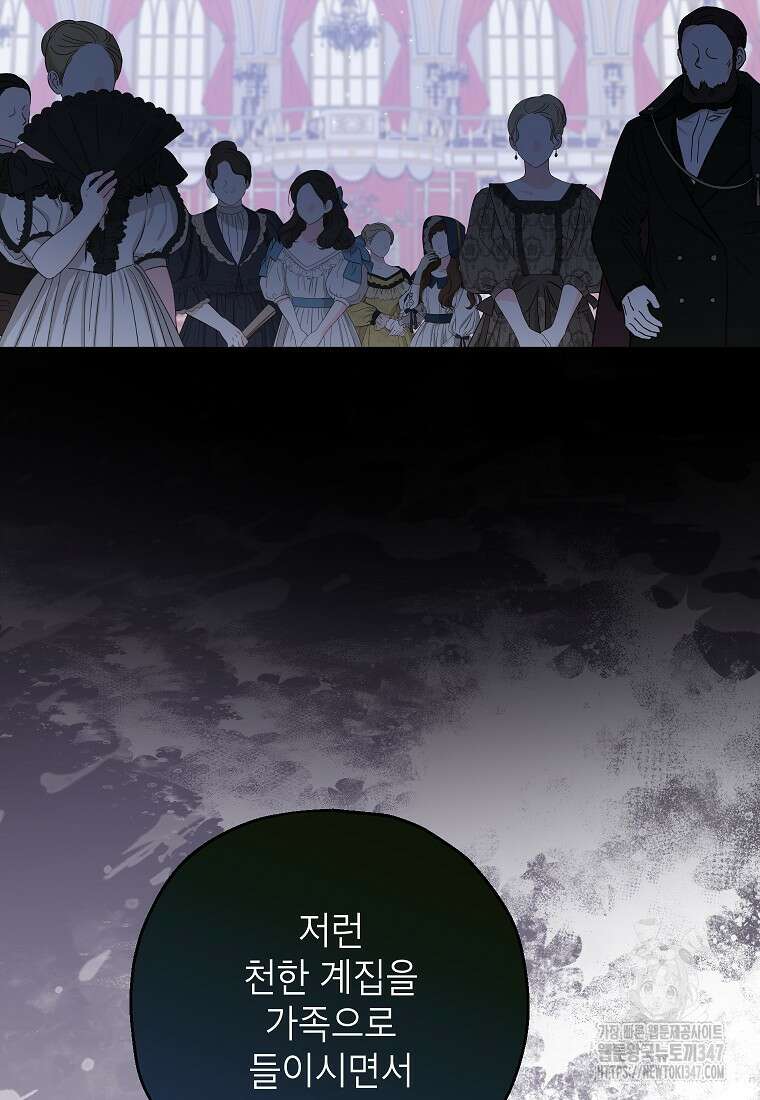 입양된 며느리는 파양을 준비합니다 80화 57