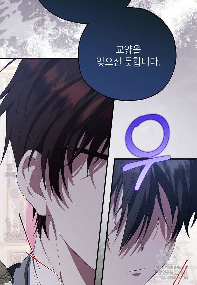 입양된 며느리는 파양을 준비합니다 80화 58