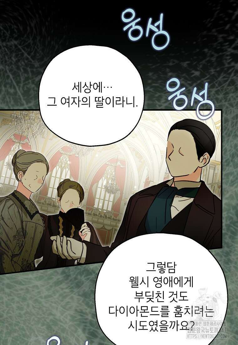 입양된 며느리는 파양을 준비합니다 80화 60