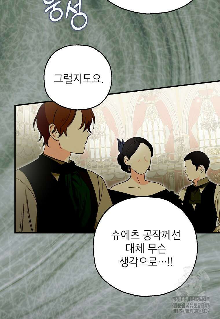 입양된 며느리는 파양을 준비합니다 80화 61